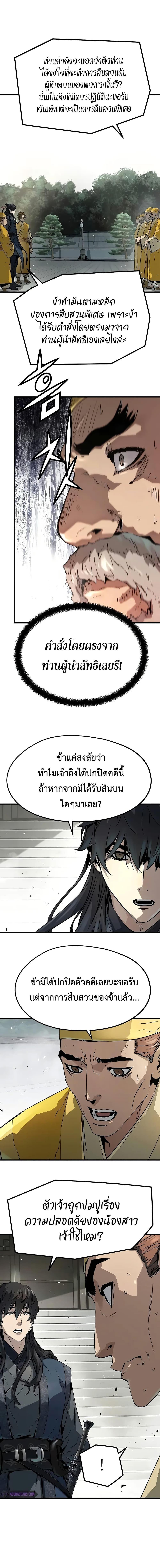 Absolute Regression หวนคืนนิรันดร์กาล - หน้า 11