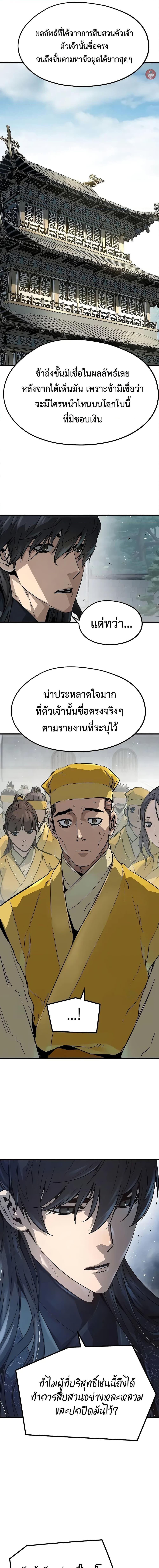 Absolute Regression หวนคืนนิรันดร์กาล - หน้า 12