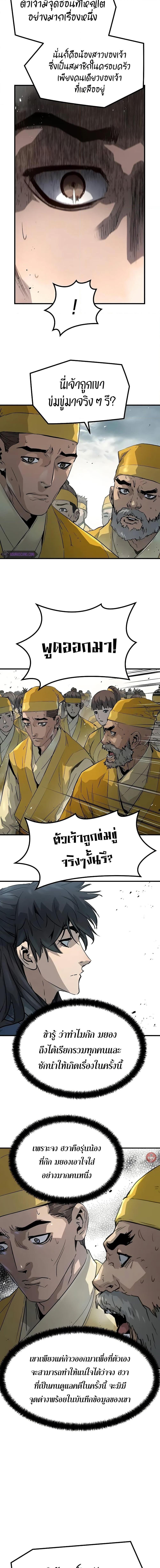 Absolute Regression หวนคืนนิรันดร์กาล - หน้า 13