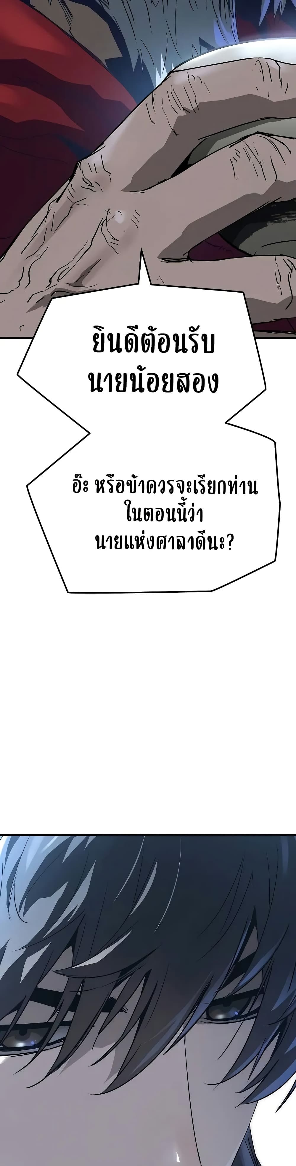 Absolute Regression หวนคืนนิรันดร์กาล - หน้า 39