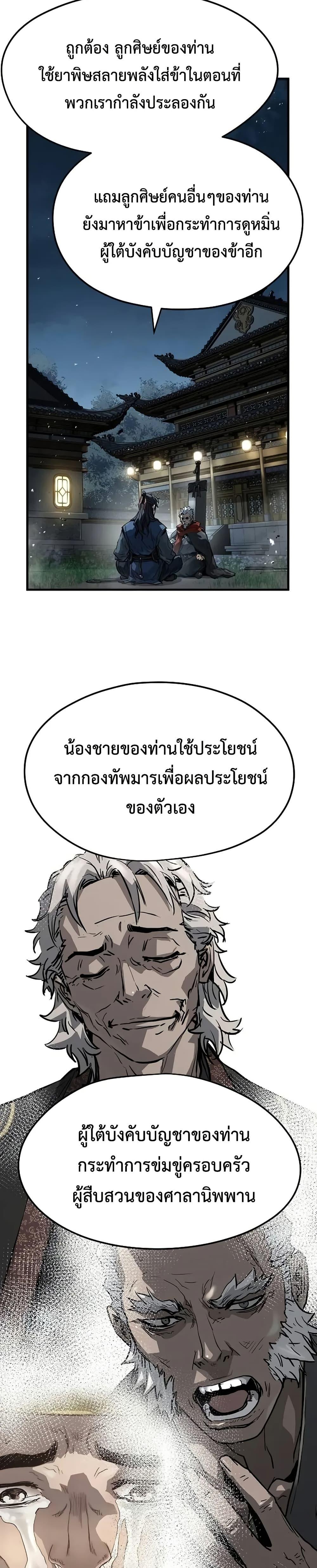 Absolute Regression หวนคืนนิรันดร์กาล - หน้า 8