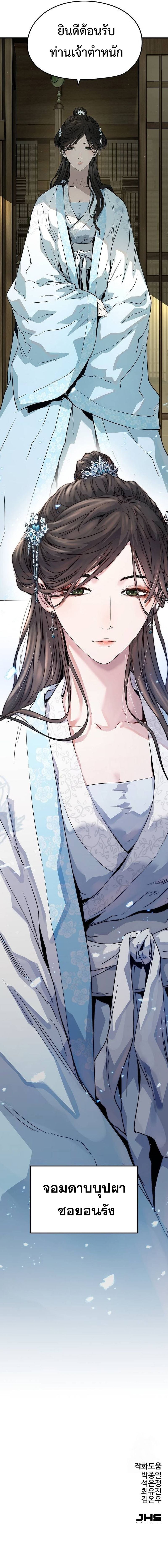 Absolute Regression หวนคืนนิรันดร์กาล - หน้า 19