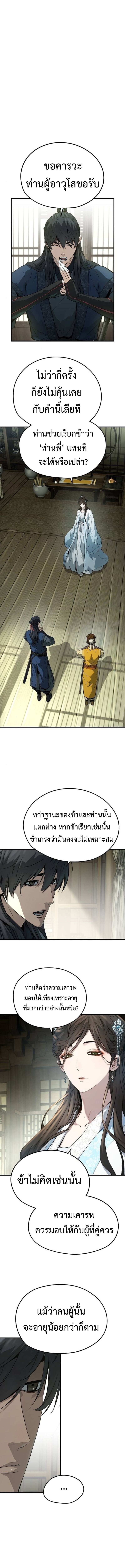 Absolute Regression หวนคืนนิรันดร์กาล - หน้า 2