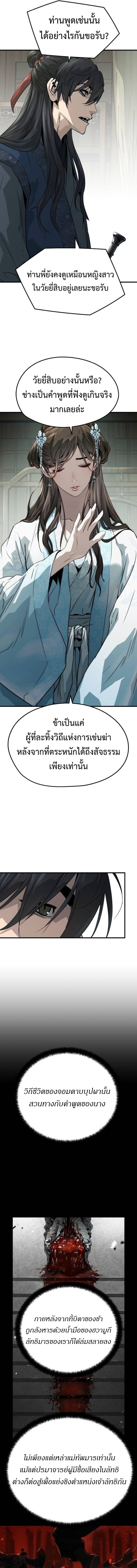 Absolute Regression หวนคืนนิรันดร์กาล - หน้า 5
