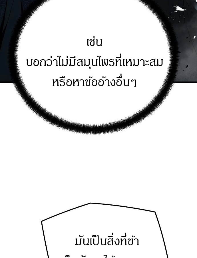 Absolute Regression หวนคืนนิรันดร์กาล - หน้า 102