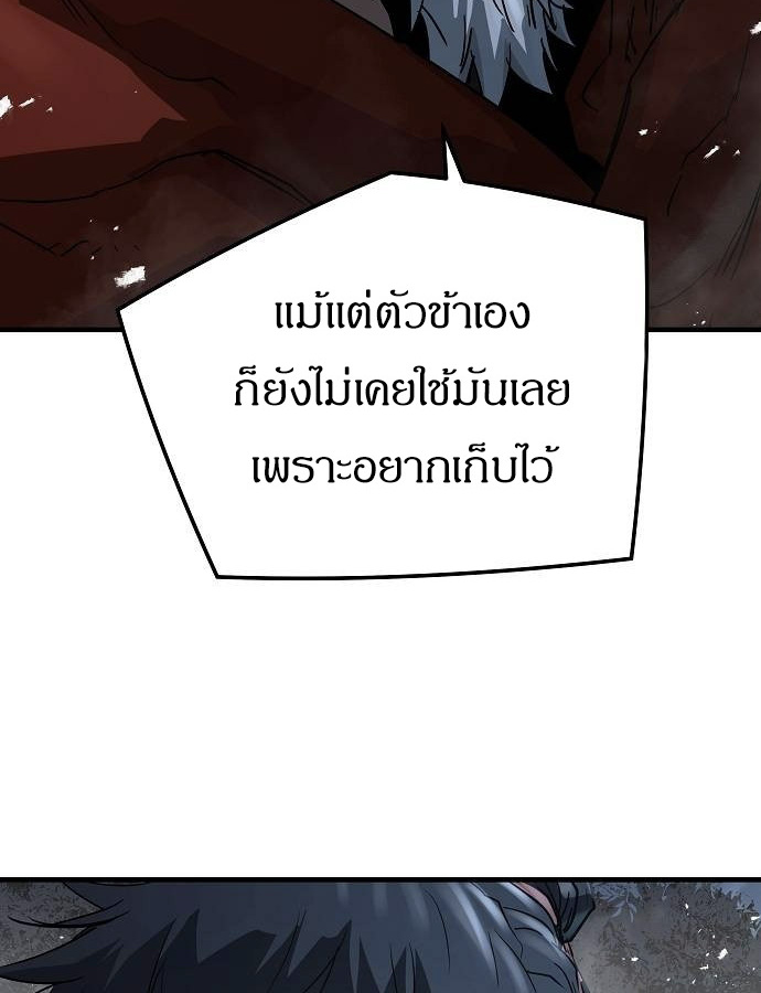 Absolute Regression หวนคืนนิรันดร์กาล - หน้า 104
