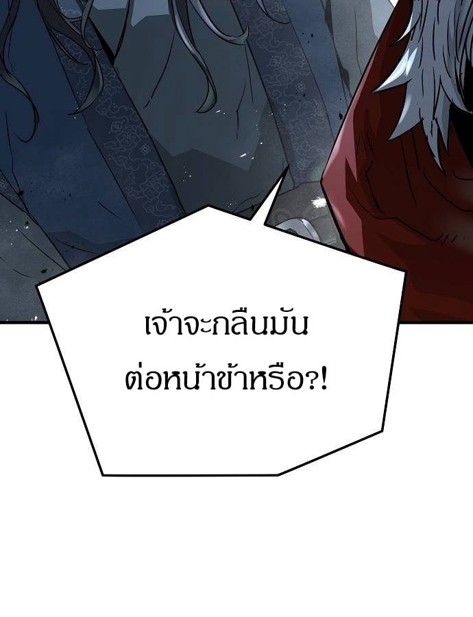 Absolute Regression หวนคืนนิรันดร์กาล - หน้า 138