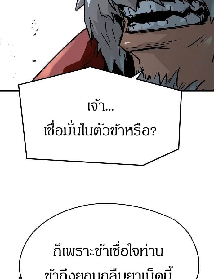 Absolute Regression หวนคืนนิรันดร์กาล - หน้า 144
