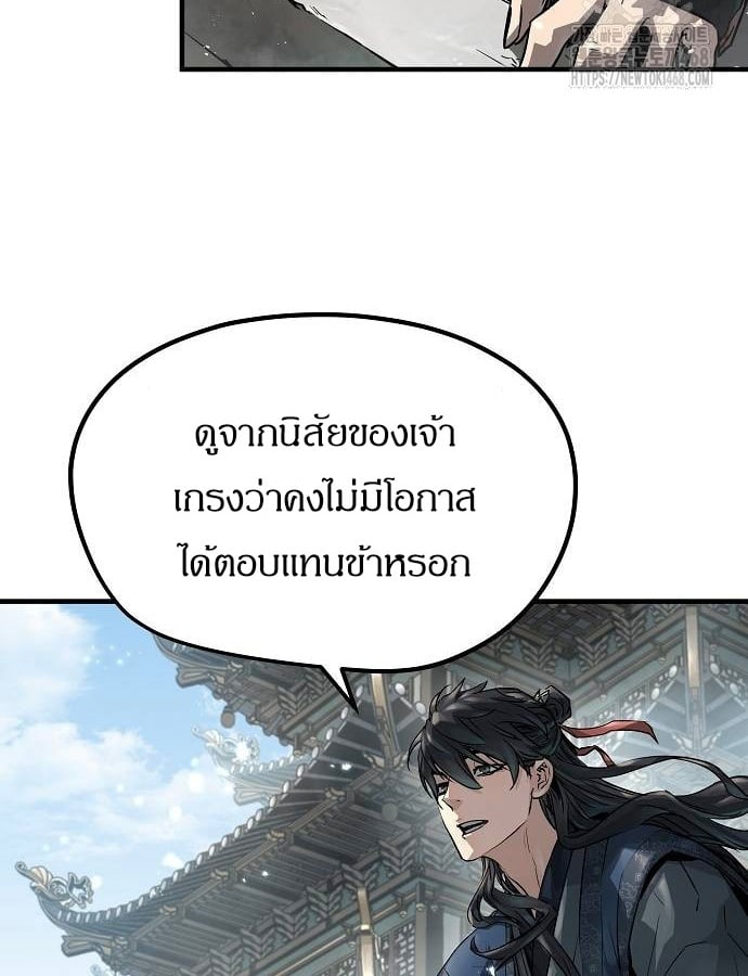 Absolute Regression หวนคืนนิรันดร์กาล - หน้า 8
