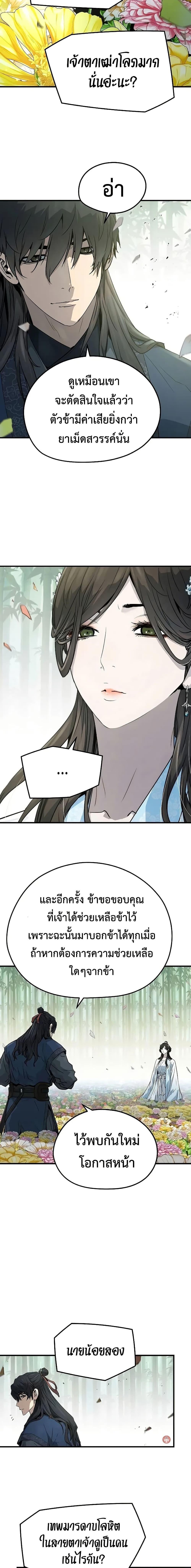 Absolute Regression หวนคืนนิรันดร์กาล - หน้า 10