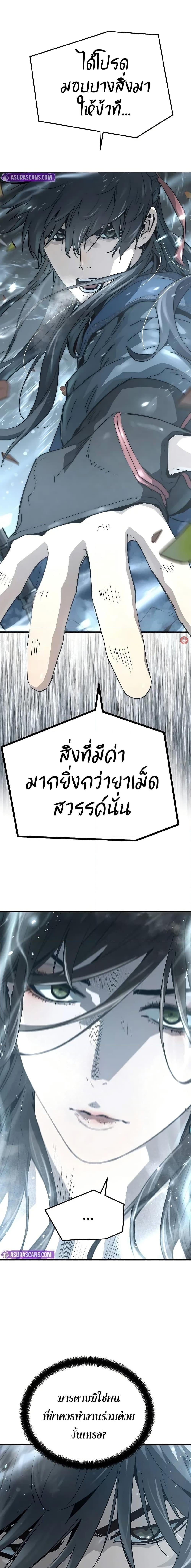 Absolute Regression หวนคืนนิรันดร์กาล - หน้า 16