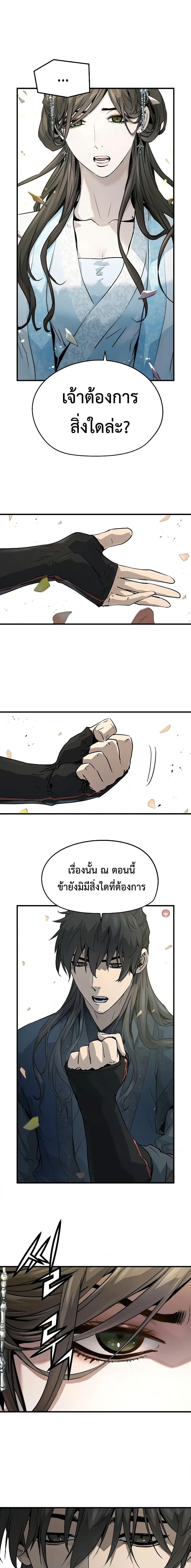 Absolute Regression หวนคืนนิรันดร์กาล - หน้า 18