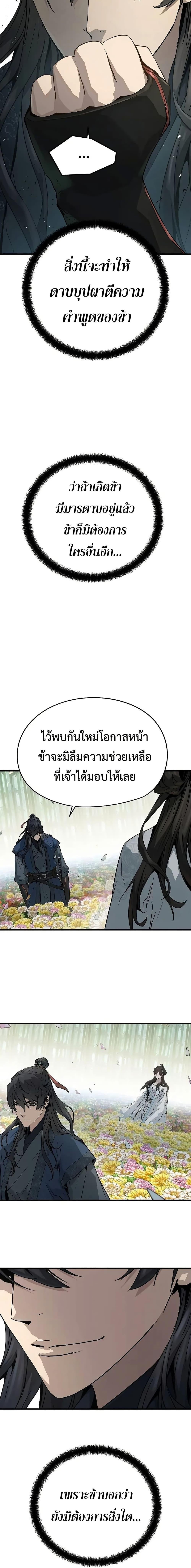 Absolute Regression หวนคืนนิรันดร์กาล - หน้า 19