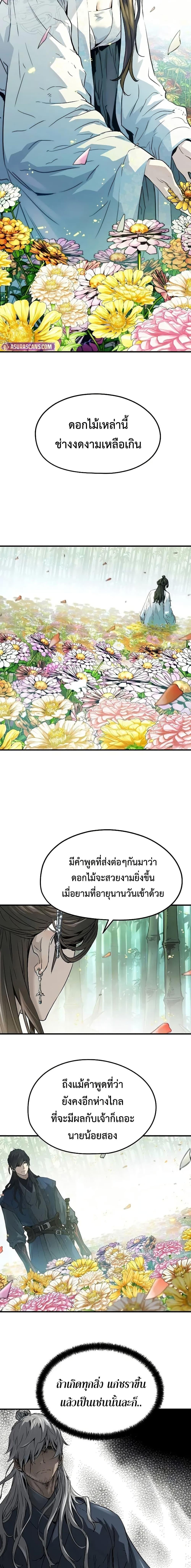 Absolute Regression หวนคืนนิรันดร์กาล - หน้า 2