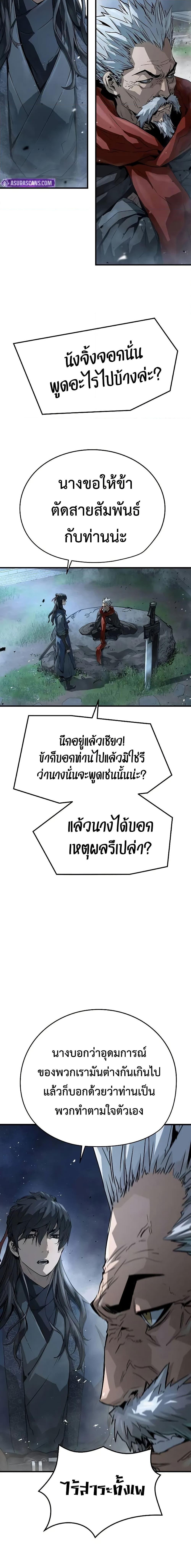 Absolute Regression หวนคืนนิรันดร์กาล - หน้า 21