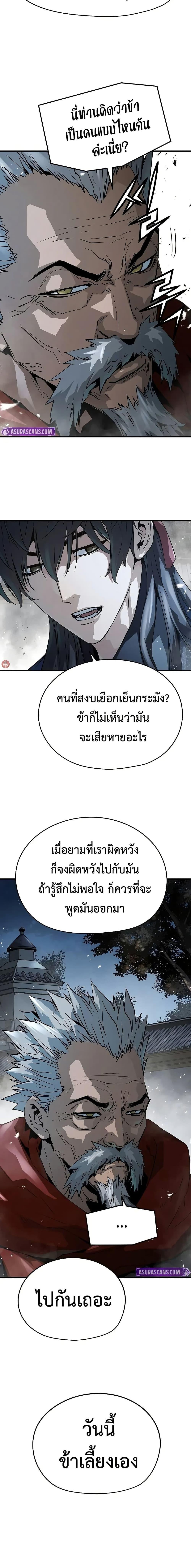 Absolute Regression หวนคืนนิรันดร์กาล - หน้า 25