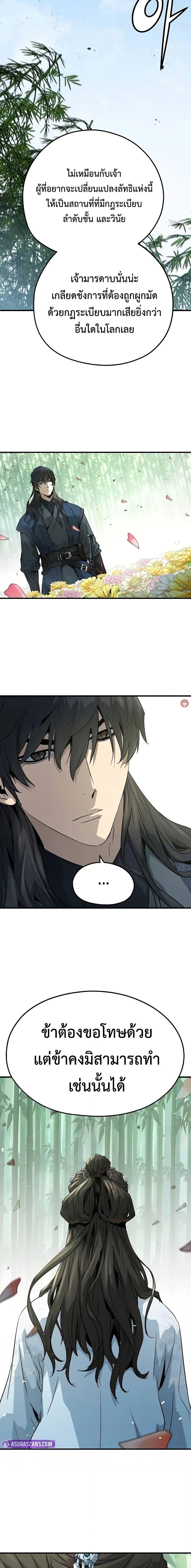 Absolute Regression หวนคืนนิรันดร์กาล - หน้า 6