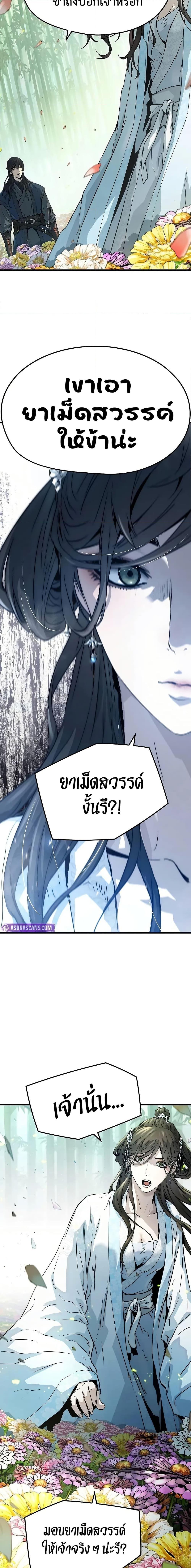 Absolute Regression หวนคืนนิรันดร์กาล - หน้า 9