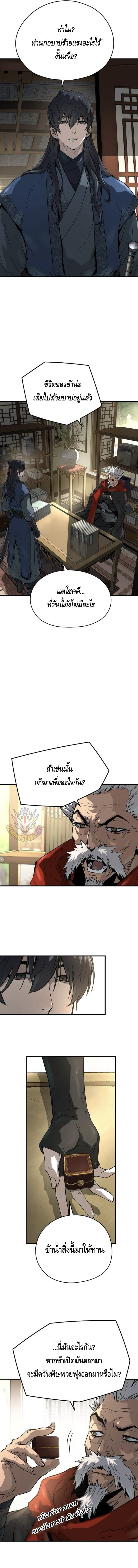 Absolute Regression หวนคืนนิรันดร์กาล - หน้า 8