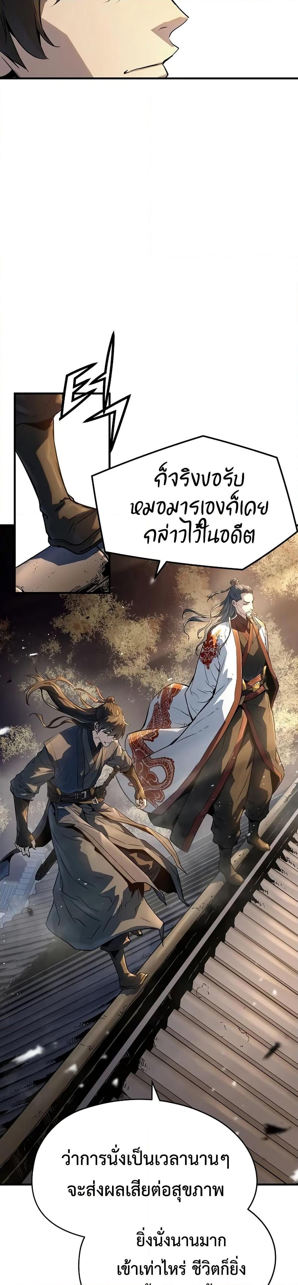 Absolute Regression หวนคืนนิรันดร์กาล - หน้า 28