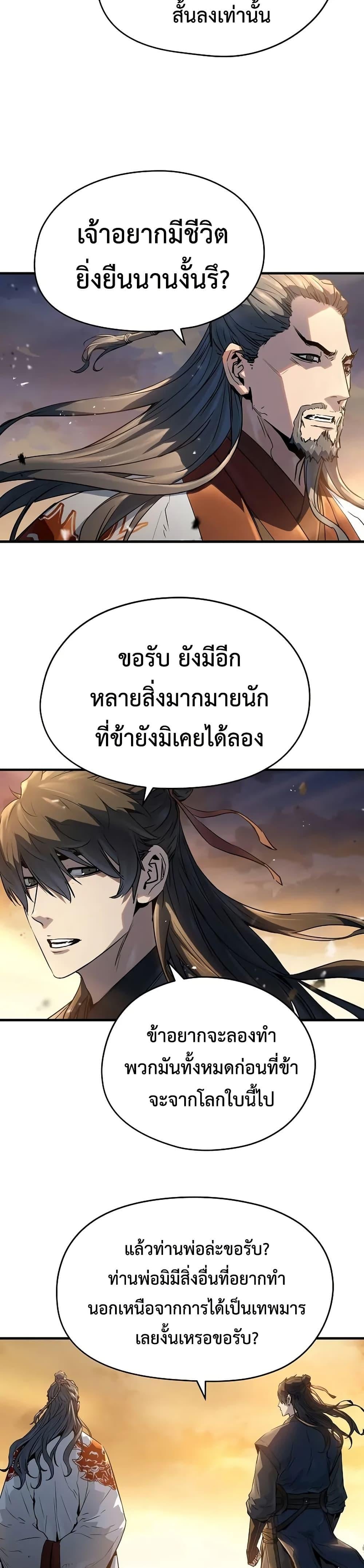 Absolute Regression หวนคืนนิรันดร์กาล - หน้า 29