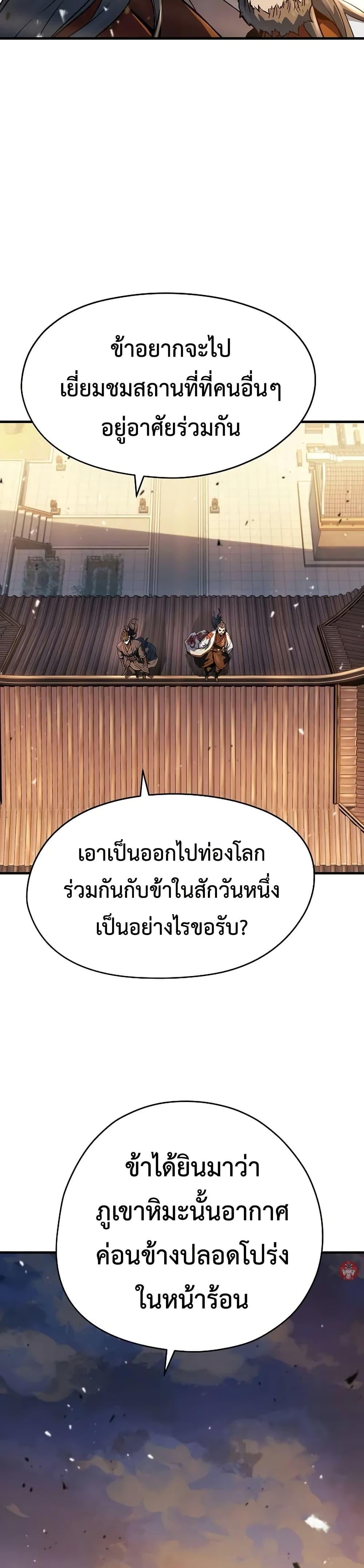 Absolute Regression หวนคืนนิรันดร์กาล - หน้า 33
