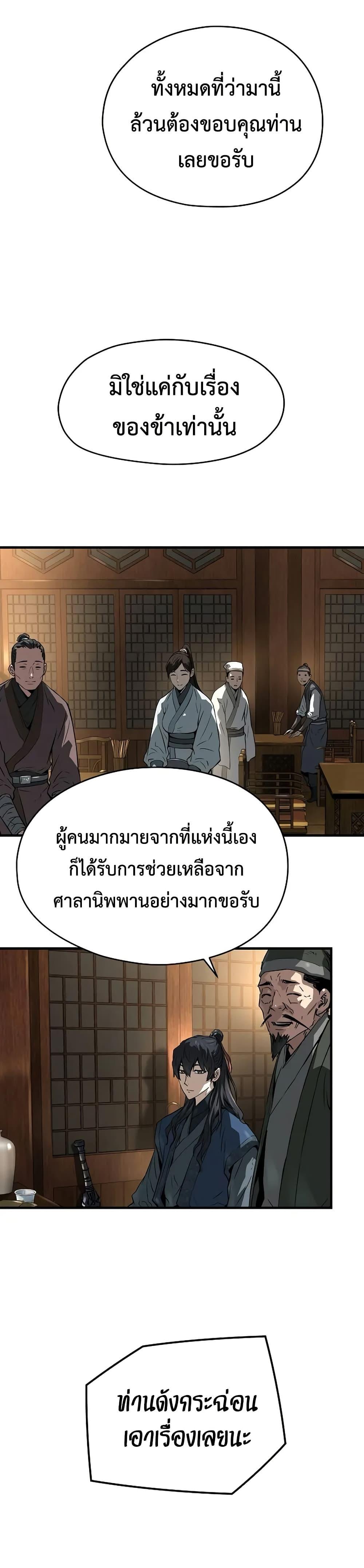 Absolute Regression หวนคืนนิรันดร์กาล - หน้า 39