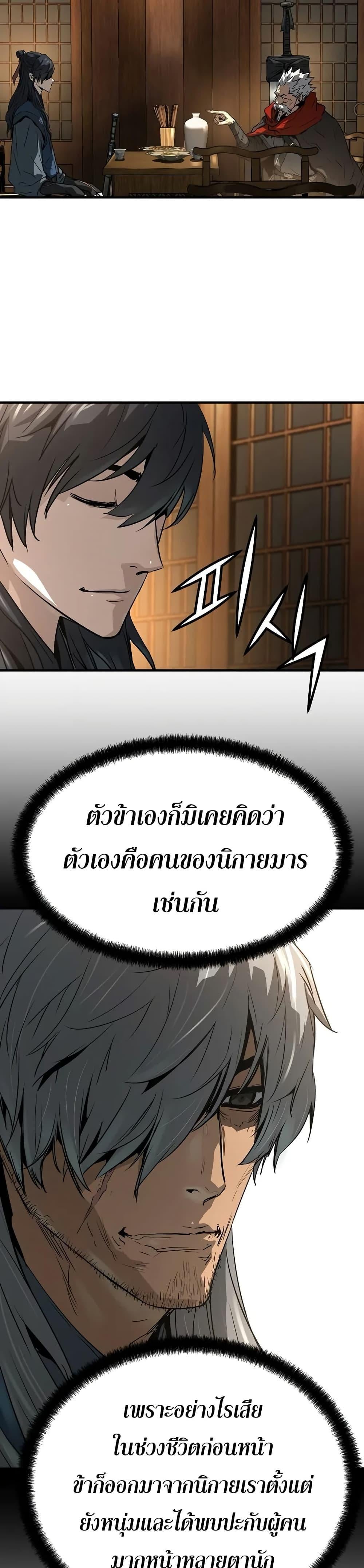 Absolute Regression หวนคืนนิรันดร์กาล - หน้า 44