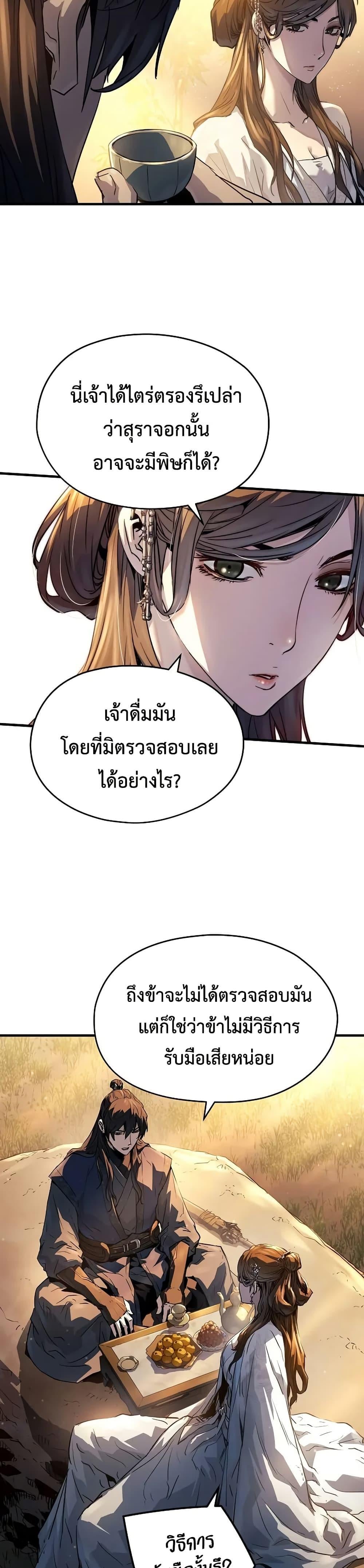 Absolute Regression หวนคืนนิรันดร์กาล - หน้า 7