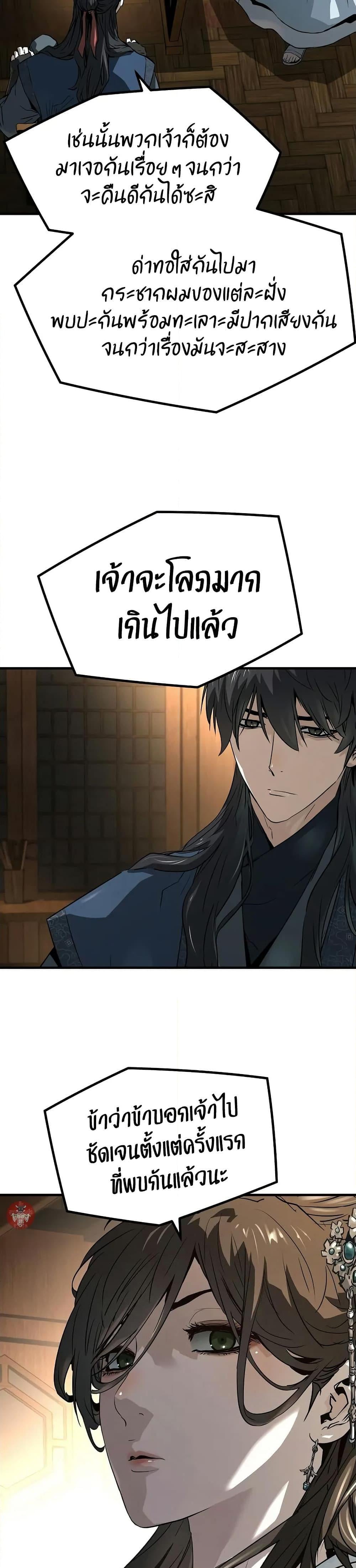 Absolute Regression หวนคืนนิรันดร์กาล - หน้า 18