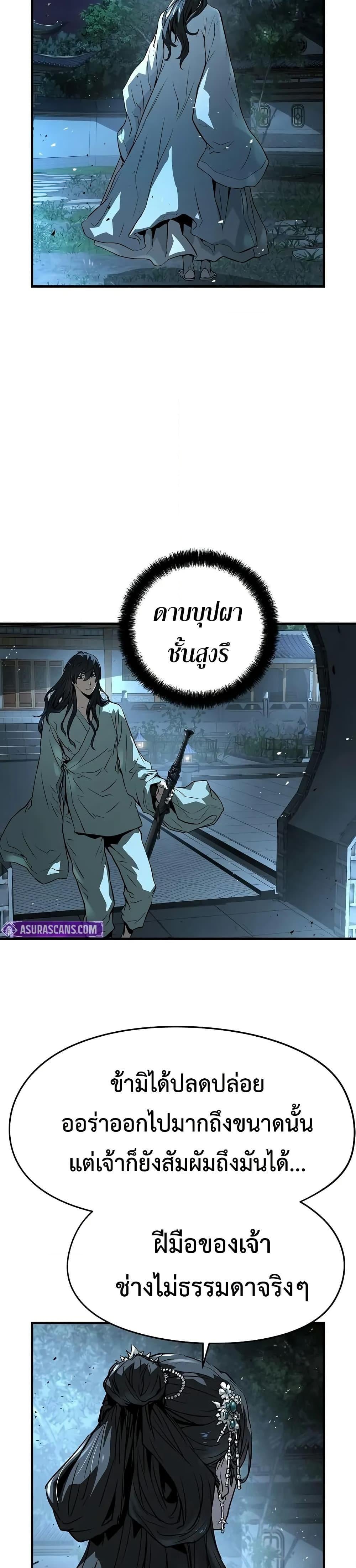 Absolute Regression หวนคืนนิรันดร์กาล - หน้า 28