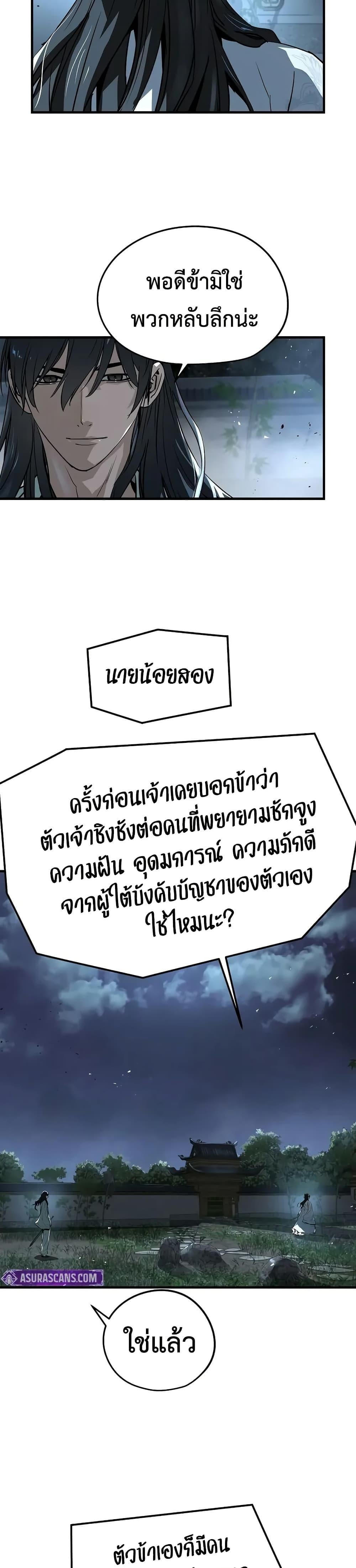 Absolute Regression หวนคืนนิรันดร์กาล - หน้า 29