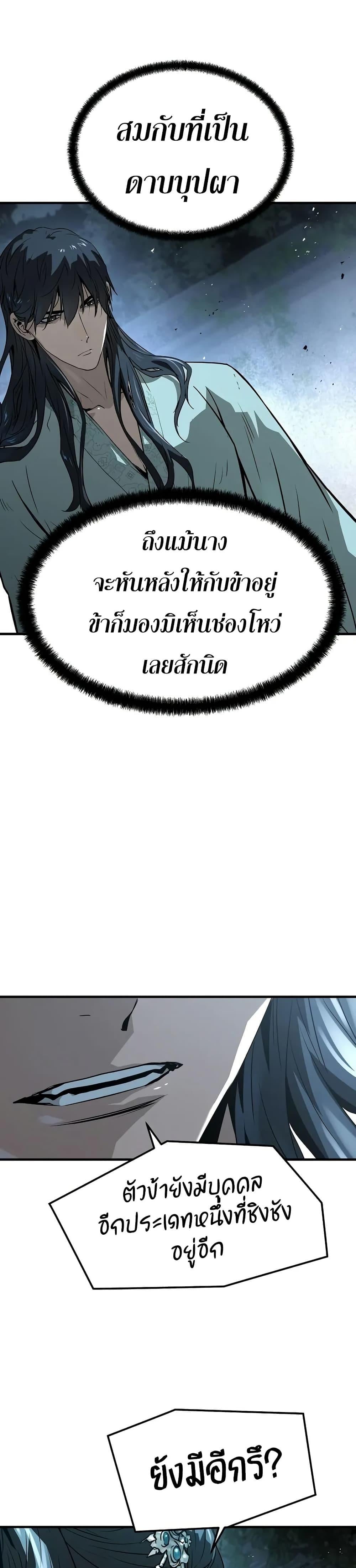Absolute Regression หวนคืนนิรันดร์กาล - หน้า 32