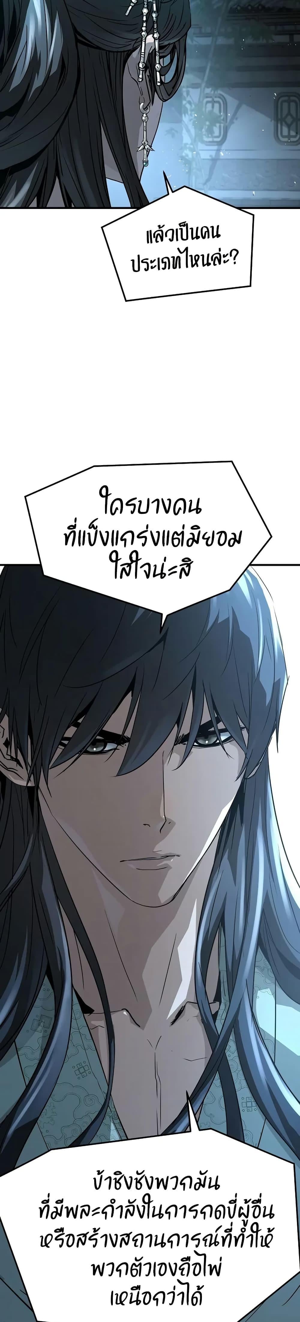 Absolute Regression หวนคืนนิรันดร์กาล - หน้า 33