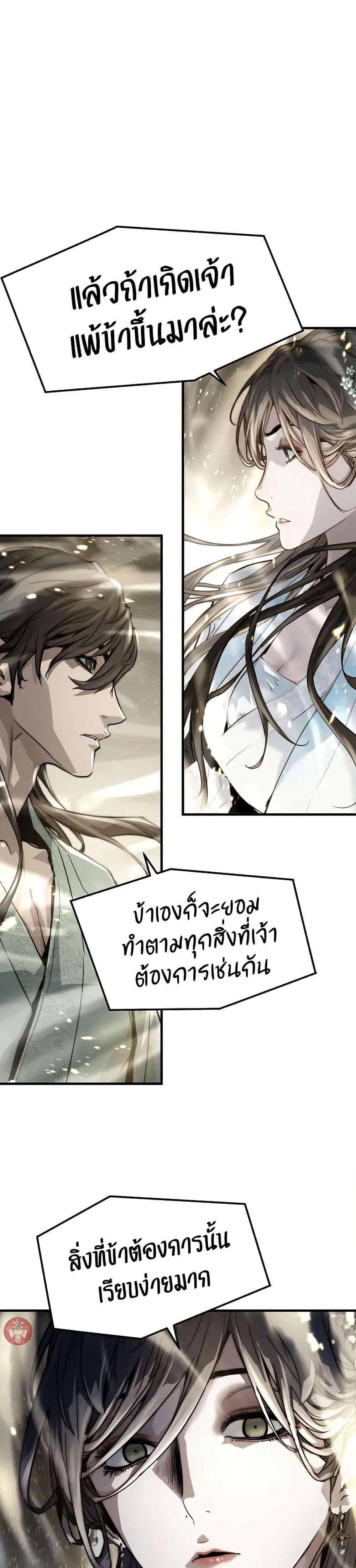 Absolute Regression หวนคืนนิรันดร์กาล - หน้า 39