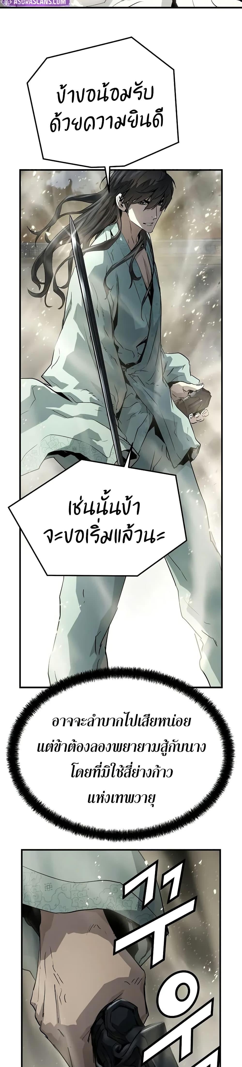 Absolute Regression หวนคืนนิรันดร์กาล - หน้า 44