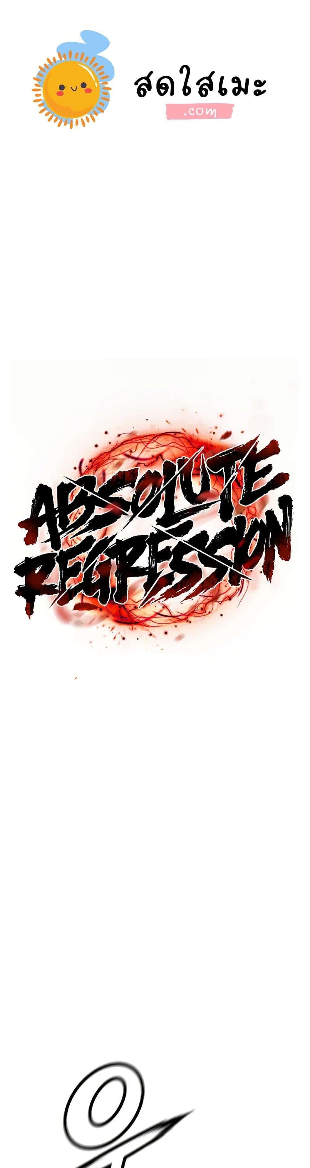 Absolute Regression หวนคืนนิรันดร์กาล - หน้า 1