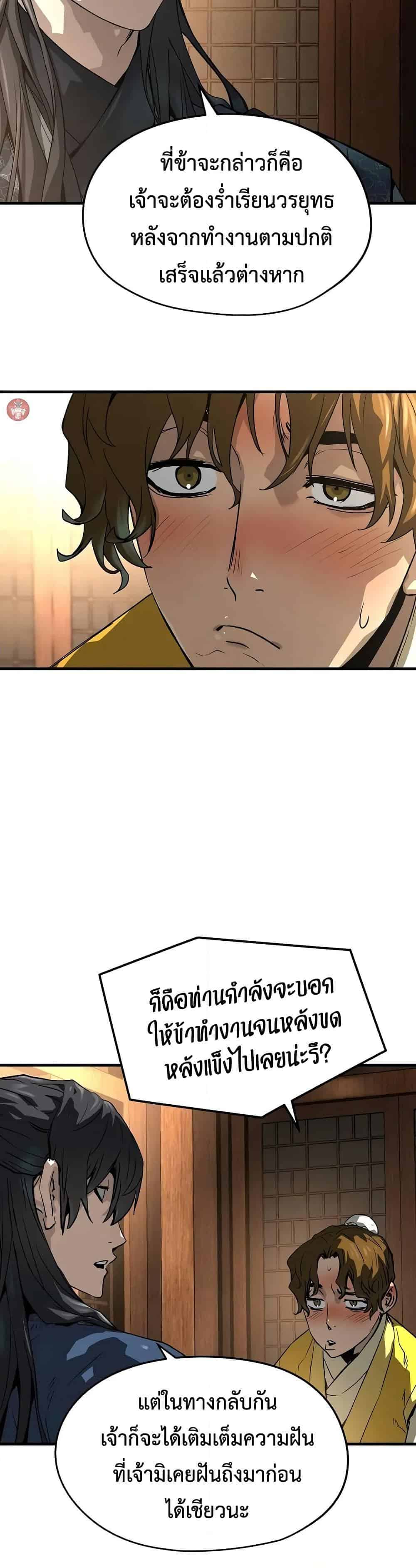 Absolute Regression หวนคืนนิรันดร์กาล - หน้า 18