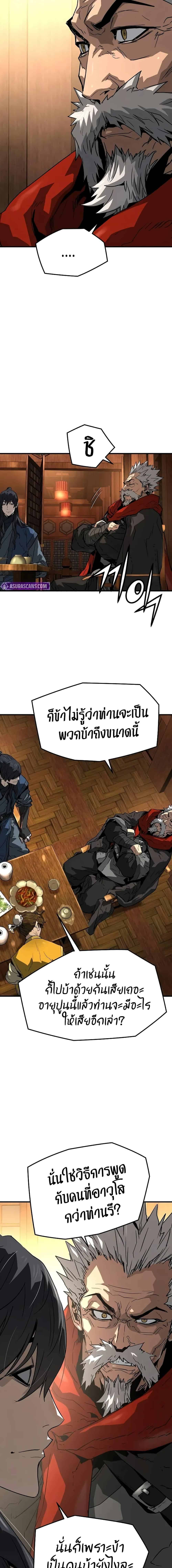 Absolute Regression หวนคืนนิรันดร์กาล - หน้า 18