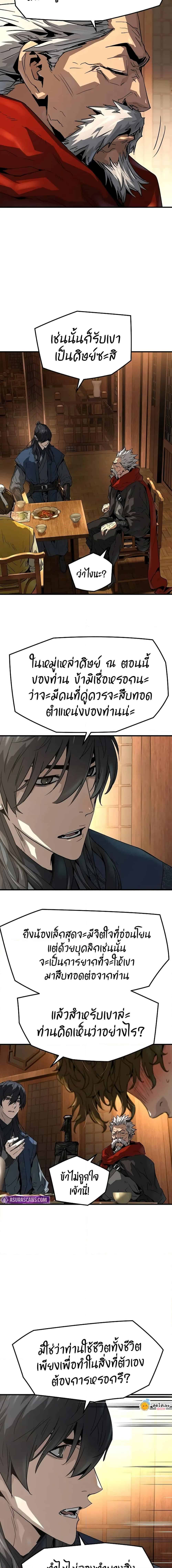Absolute Regression หวนคืนนิรันดร์กาล - หน้า 2