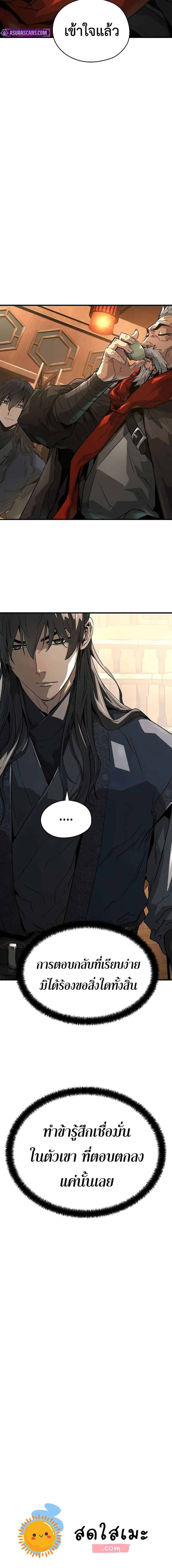 Absolute Regression หวนคืนนิรันดร์กาล - หน้า 20