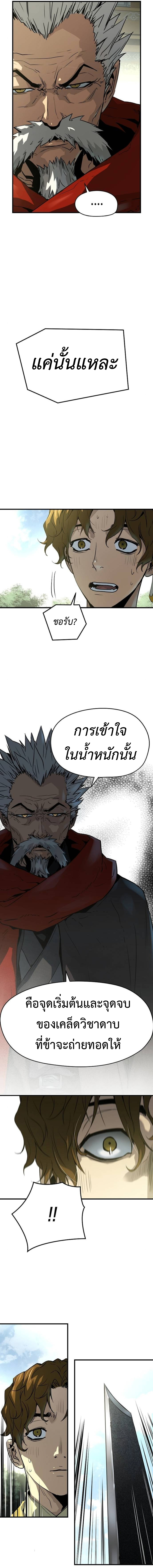 Absolute Regression หวนคืนนิรันดร์กาล - หน้า 13