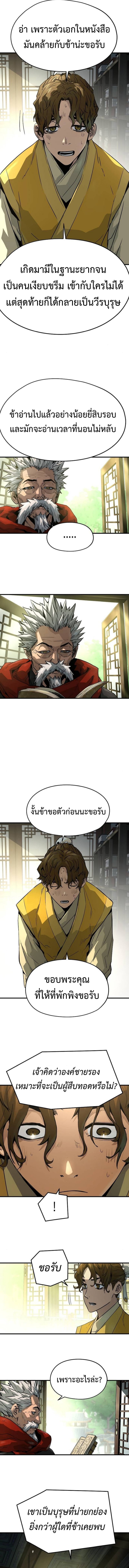 Absolute Regression หวนคืนนิรันดร์กาล - หน้า 9