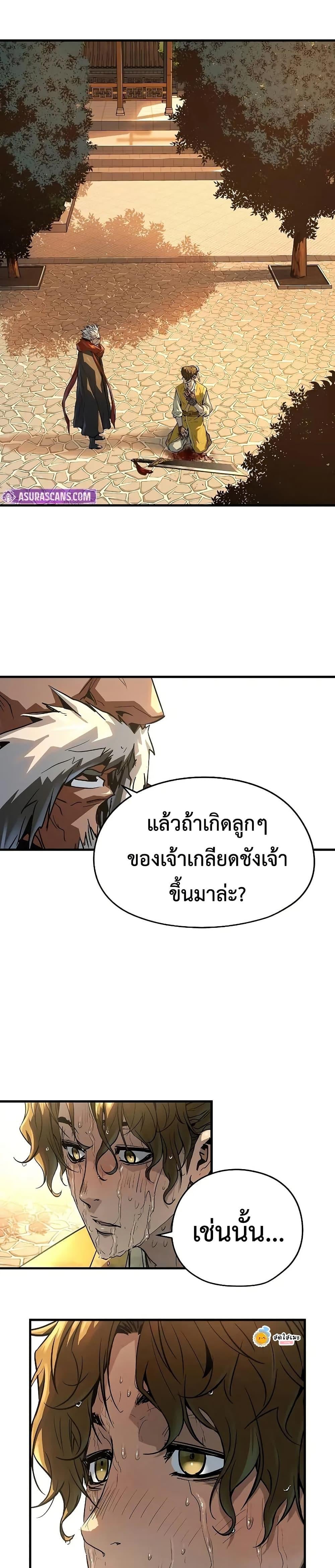 Absolute Regression หวนคืนนิรันดร์กาล - หน้า 21