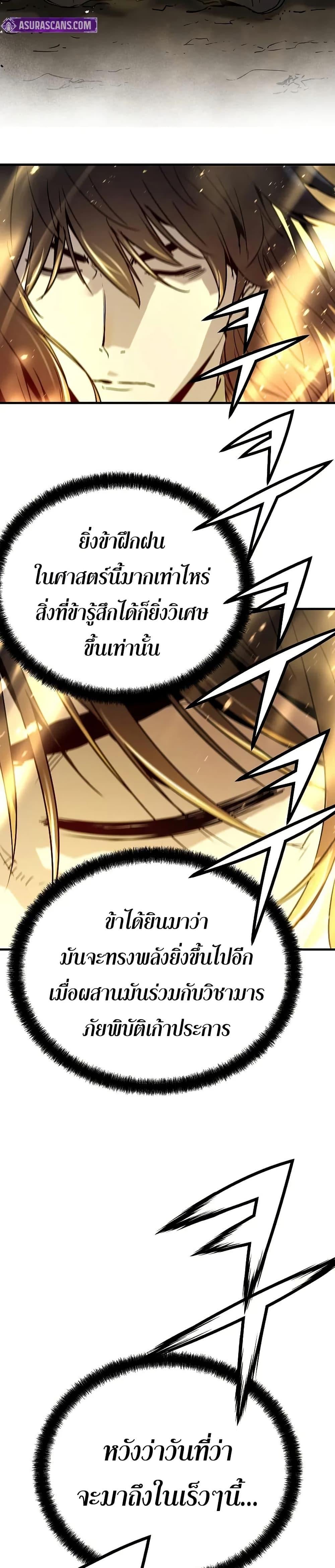 Absolute Regression หวนคืนนิรันดร์กาล - หน้า 27