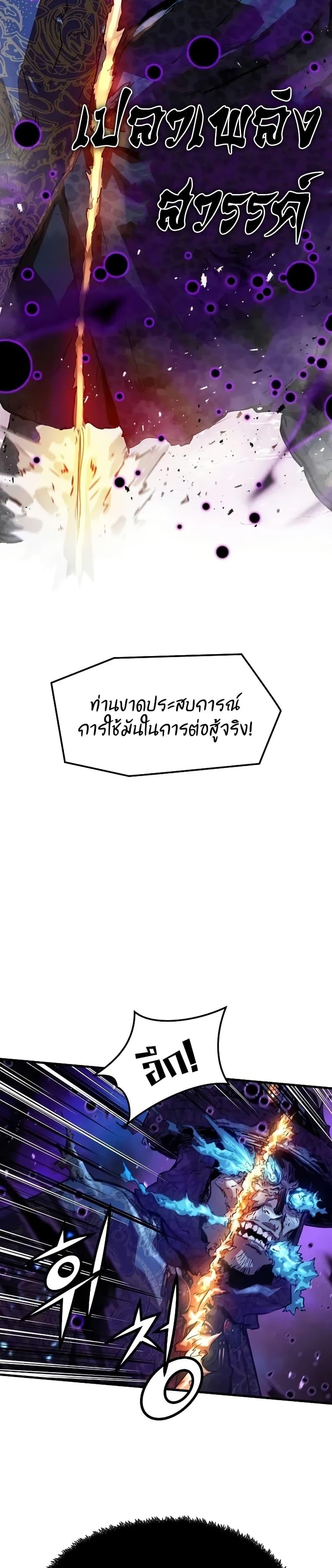 Absolute Regression หวนคืนนิรันดร์กาล - หน้า 43