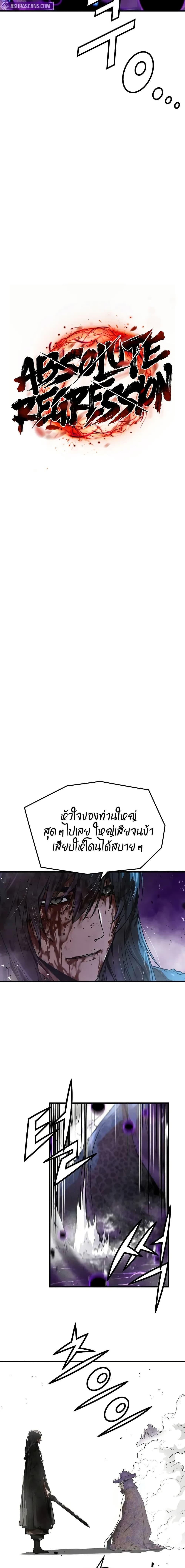 Absolute Regression หวนคืนนิรันดร์กาล - หน้า 9