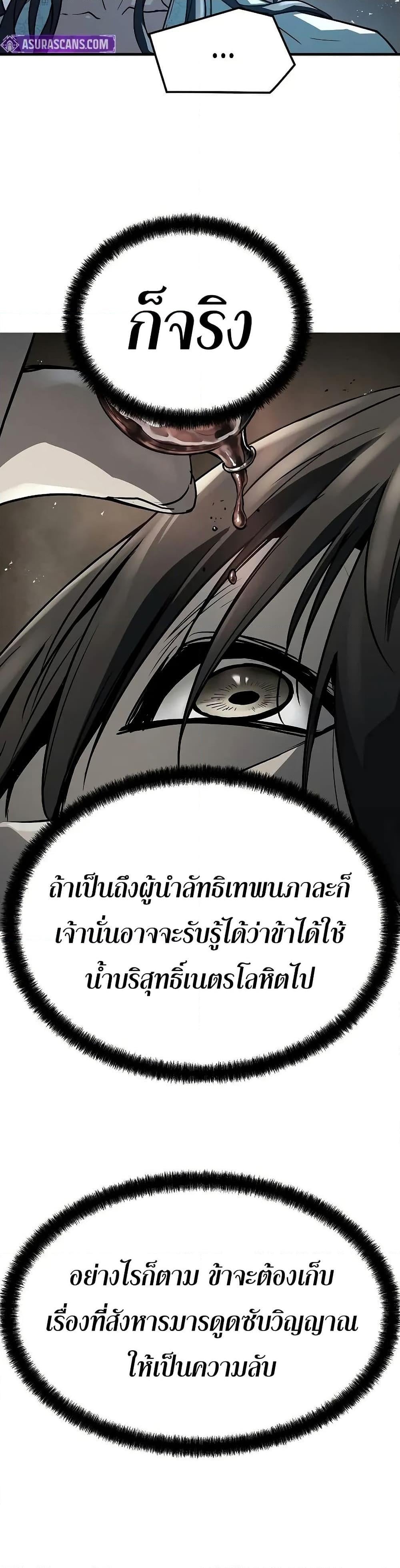 Absolute Regression หวนคืนนิรันดร์กาล - หน้า 27