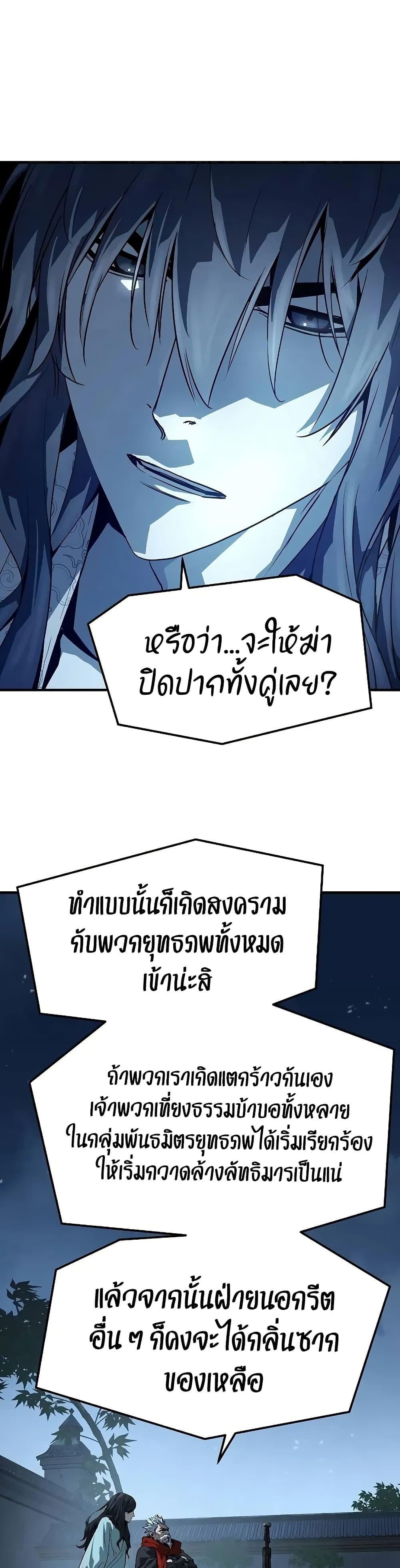 Absolute Regression หวนคืนนิรันดร์กาล - หน้า 33