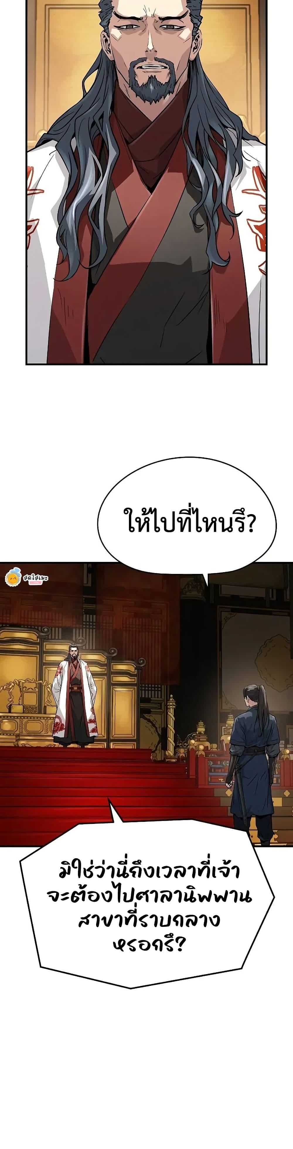 Absolute Regression หวนคืนนิรันดร์กาล - หน้า 38